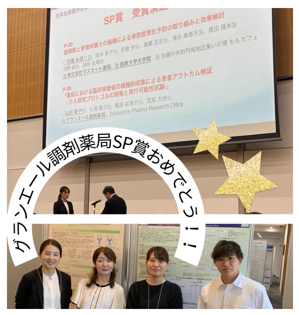 日本社会薬学会　SP賞をいただきました！