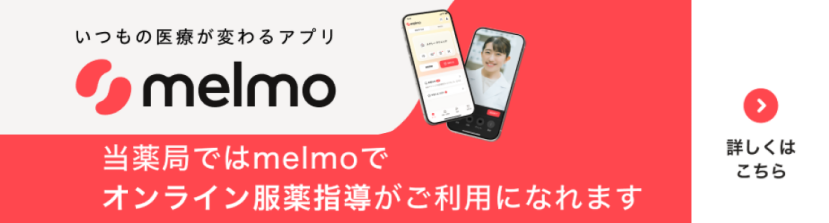 CLINICSアプリの処方箋事前送信で当薬局での待ち時間を短縮できます