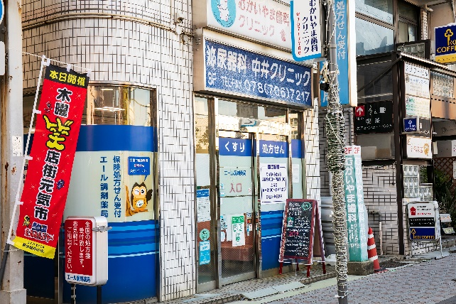 エール調剤薬局