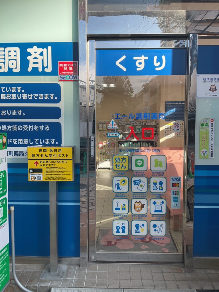営業時間外でも安心。「夜間・休日用 処方せんポスト」のご案内 エール調剤薬局